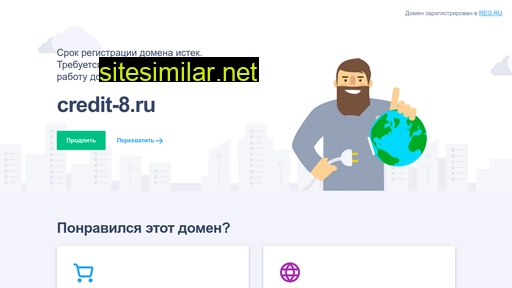 credit-8.ru alternative sites