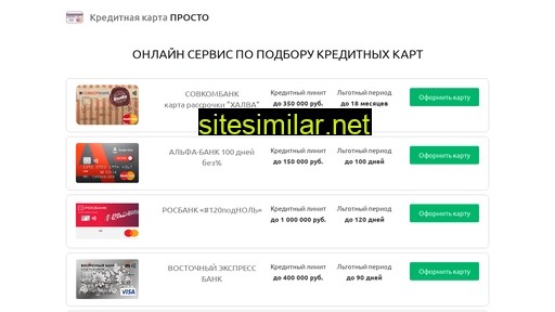 credit-card-online.ru alternative sites