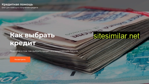credit-pomosh.ru alternative sites