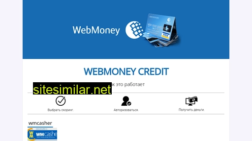 credit-webmoney.ru alternative sites