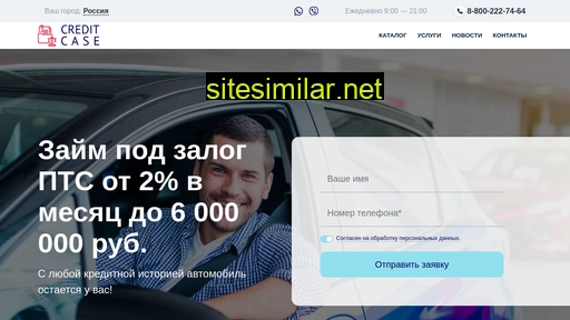 creditcase.ru alternative sites