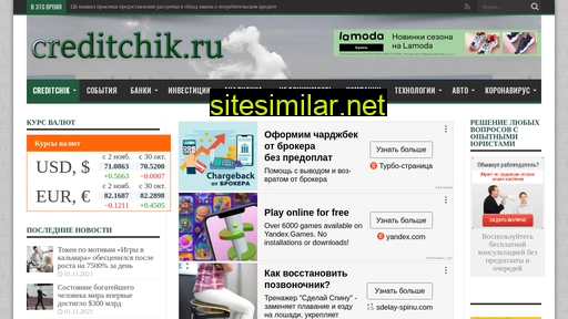 creditchik.ru alternative sites