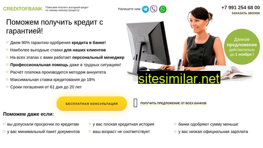 creditofbank.ru alternative sites