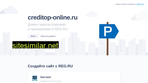 creditop-online.ru alternative sites
