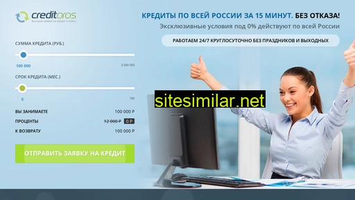 creditoros.ru alternative sites