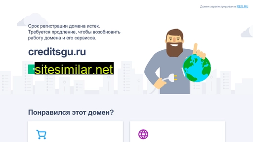 creditsgu.ru alternative sites
