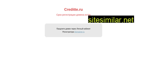 creditte.ru alternative sites
