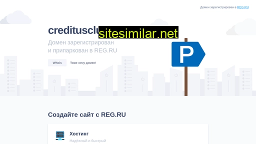 creditusclub.ru alternative sites