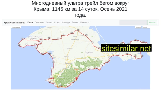 Crimea1000trail similar sites
