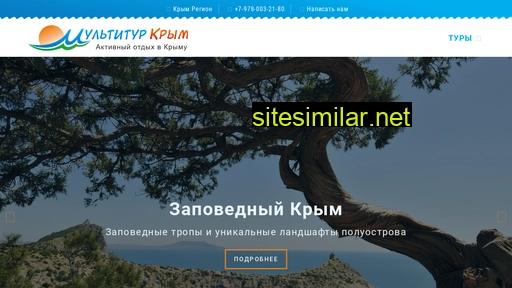 Crimea-multitour similar sites