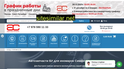 crimea.autostrong-m.ru alternative sites