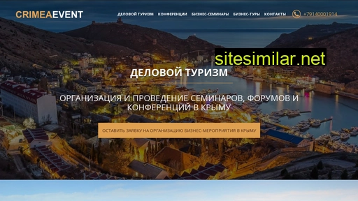 crimeaevent.ru alternative sites