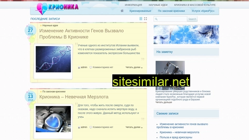 crionika.ru alternative sites