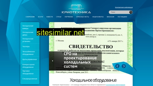 criotechnika.ru alternative sites
