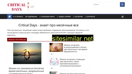 criticaldays.ru alternative sites