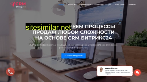 crmanalytics.ru alternative sites