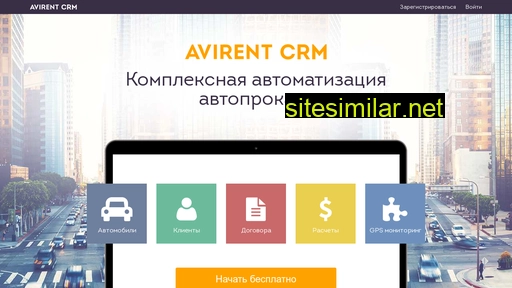 crm.avirent.ru alternative sites