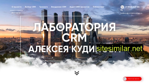 crmlaboratory.ru alternative sites