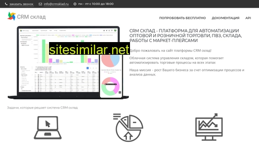 crmsklad.ru alternative sites
