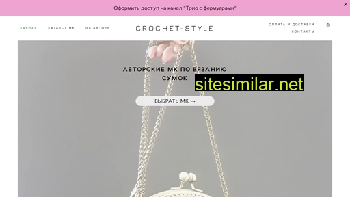crochet-style.ru alternative sites