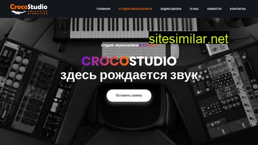 crocostudio.ru alternative sites