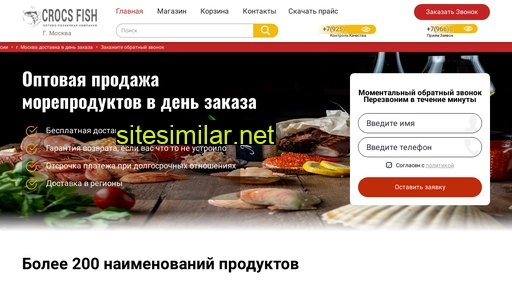 crocs-fish.ru alternative sites
