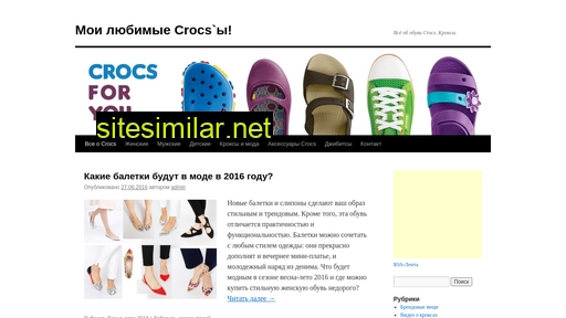 crocs4u.ru alternative sites