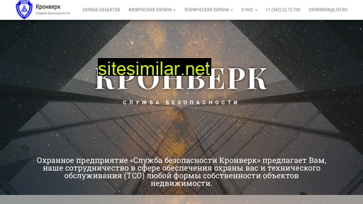 cronwerk.ru alternative sites