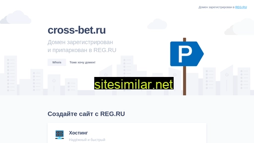 cross-bet.ru alternative sites