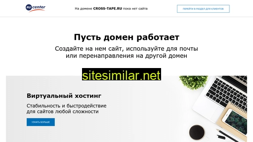 cross-tape.ru alternative sites