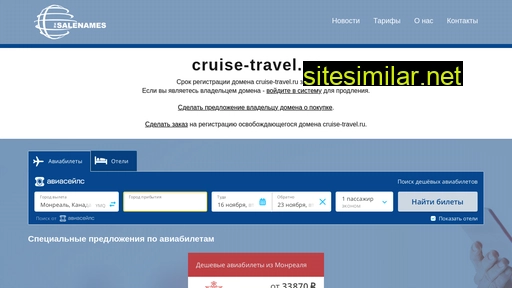 cruise-travel.ru alternative sites