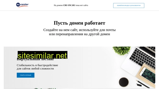 cru-inc.ru alternative sites