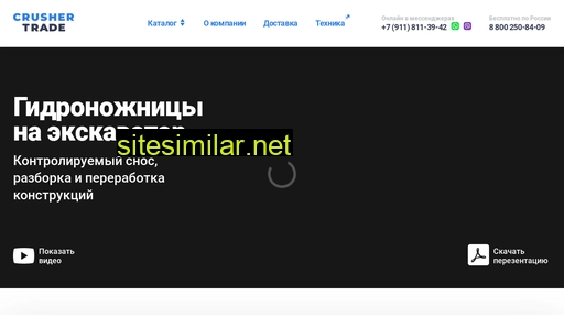 crushertrade.ru alternative sites