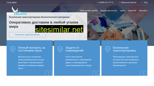 cryo-logistic.ru alternative sites