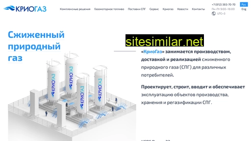 cryogas.ru alternative sites
