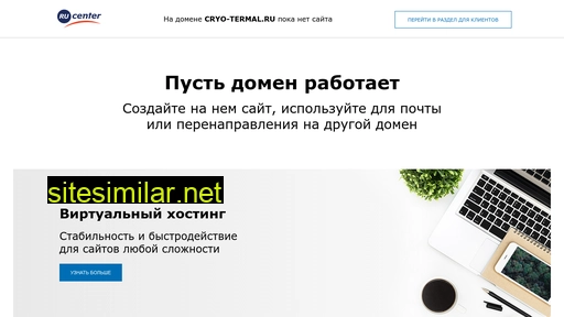 cryo-termal.ru alternative sites