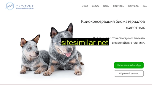 cryovet.ru alternative sites