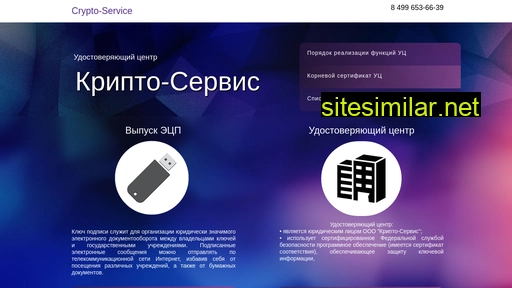 crypto-service.ru alternative sites
