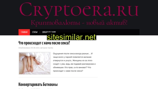 cryptoera.ru alternative sites