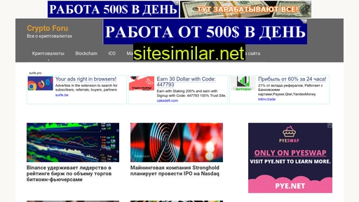 cryptofo.ru alternative sites