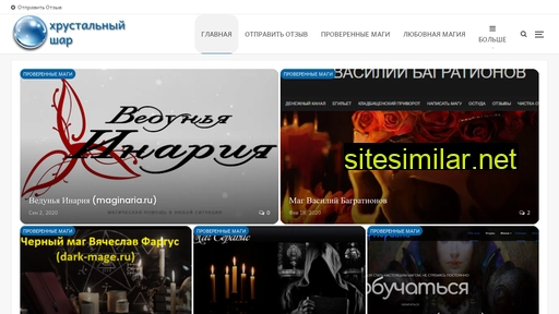 crystal-ball.ru alternative sites