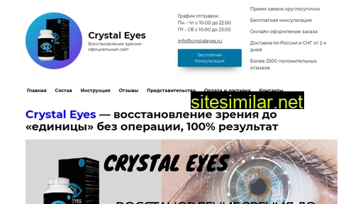 Crystaleyes similar sites