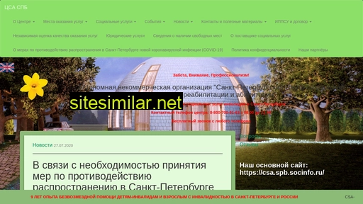 csa-spb.ru alternative sites
