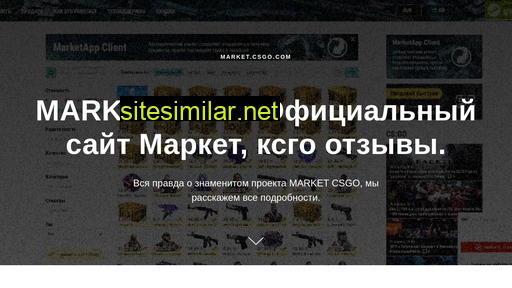 csgomarcket.ru alternative sites