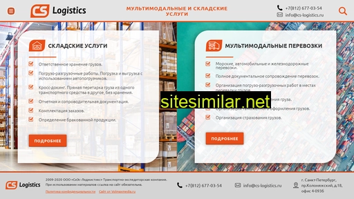cs-logistics.ru alternative sites