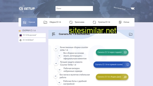 cs-setup.ru alternative sites