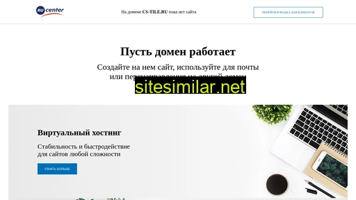 cs-tile.ru alternative sites