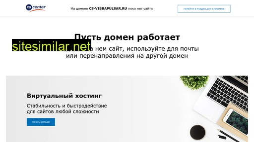 cs-vibrapulsar.ru alternative sites
