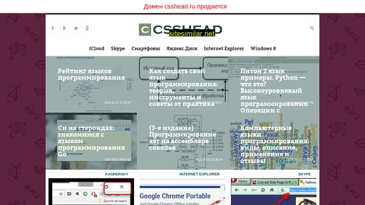csshead.ru alternative sites