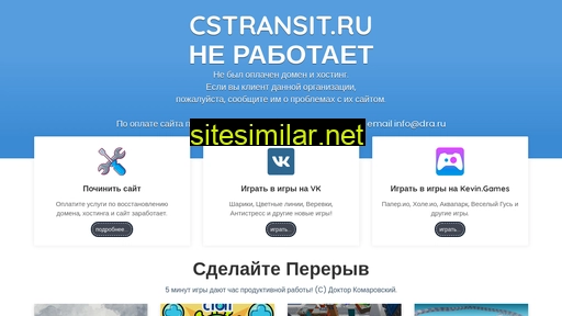 cstransit.ru alternative sites